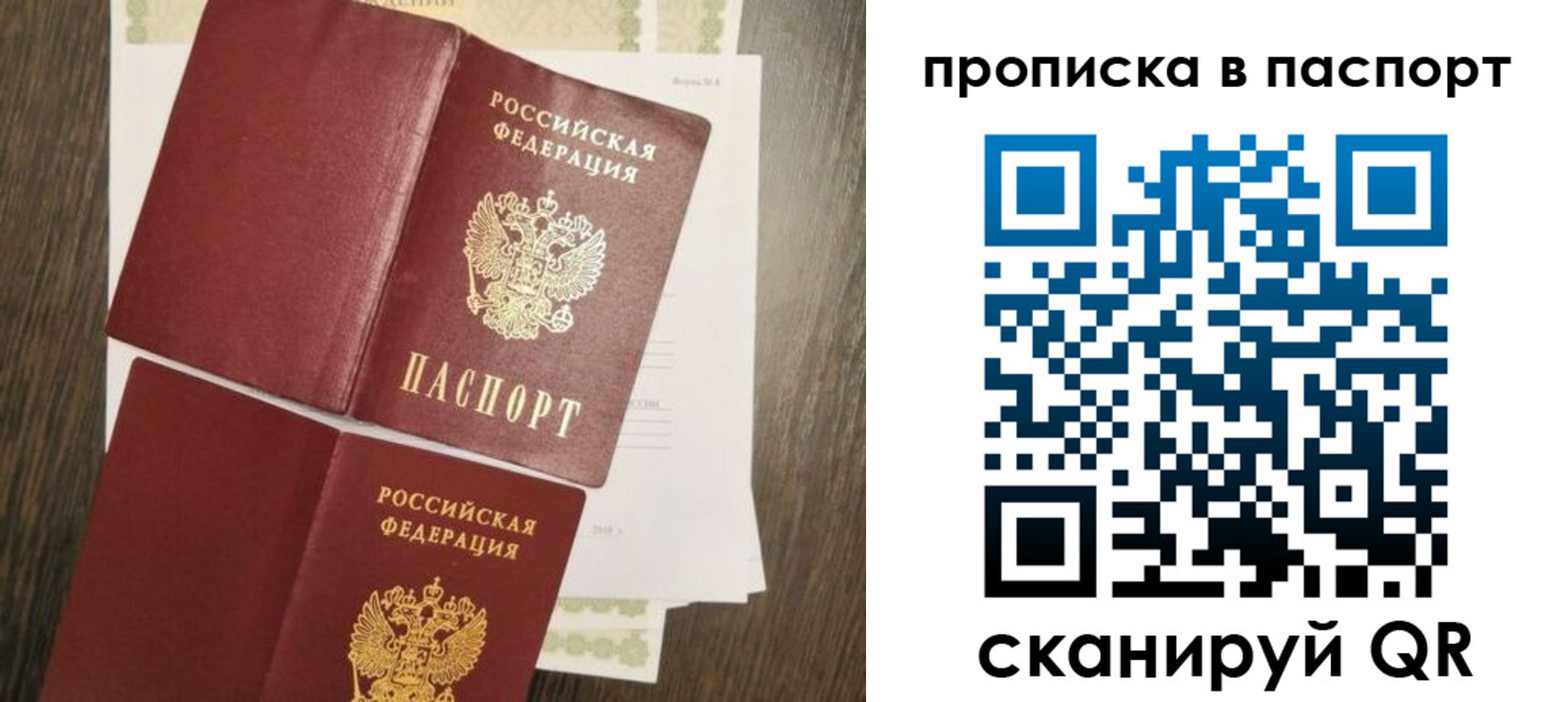 прописка гарантия в Северодвинске