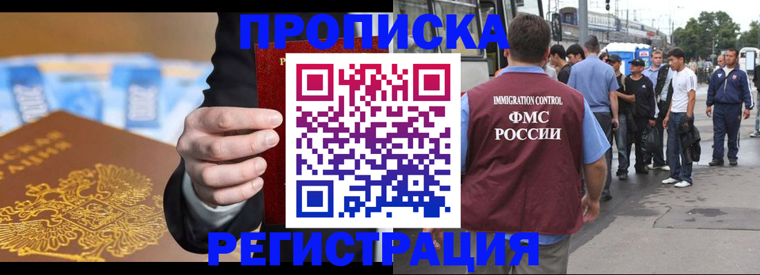 прописка регистрация в Северодвинске