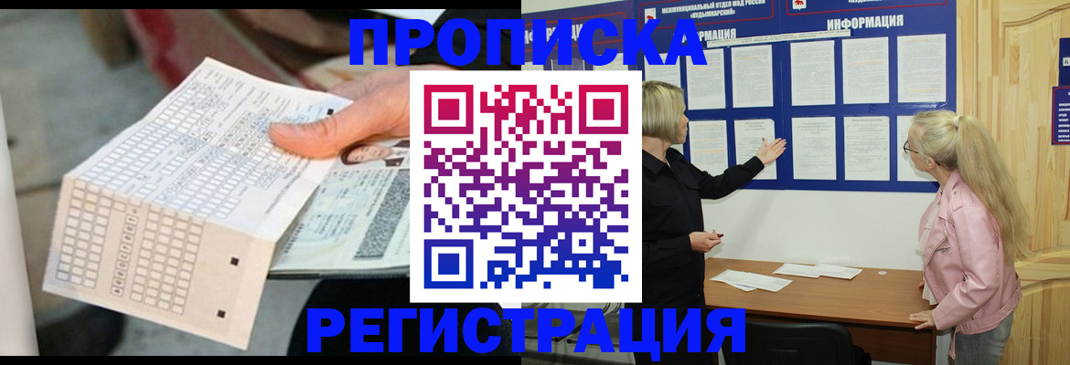 временная регистрация поиск в Северодвинске