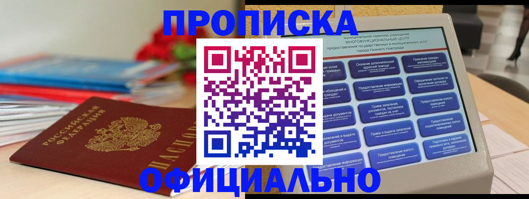 прописка ребенка в Северодвинске