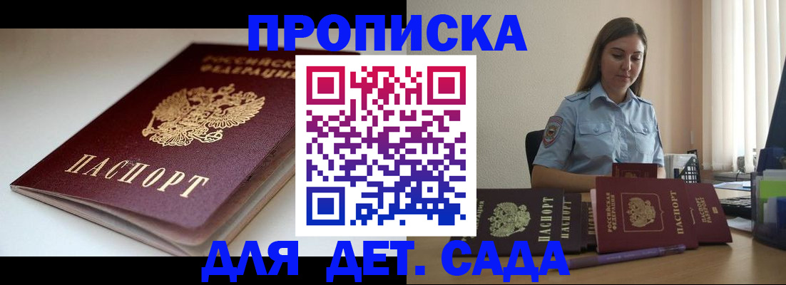купить прописку в Северодвинске