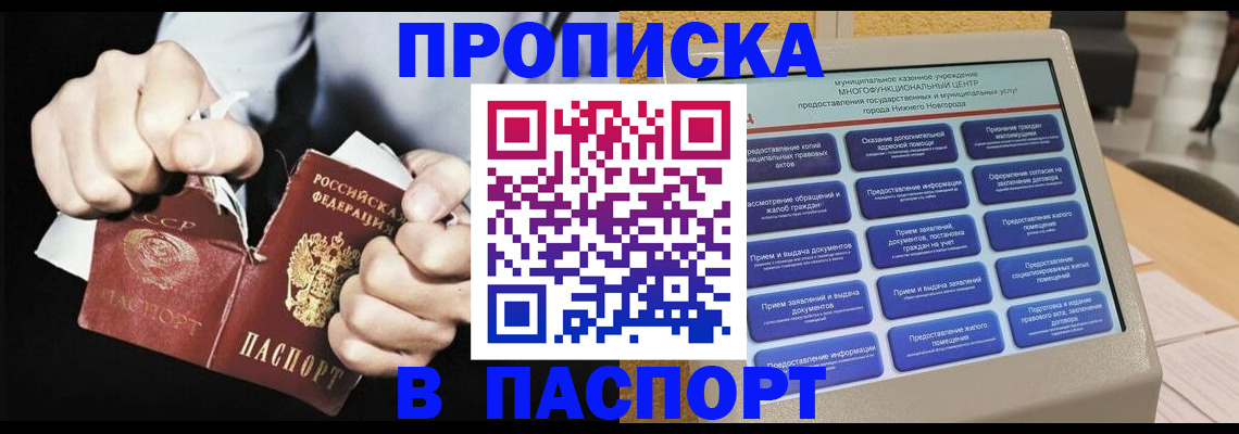 прописка гарантия в Северодвинске