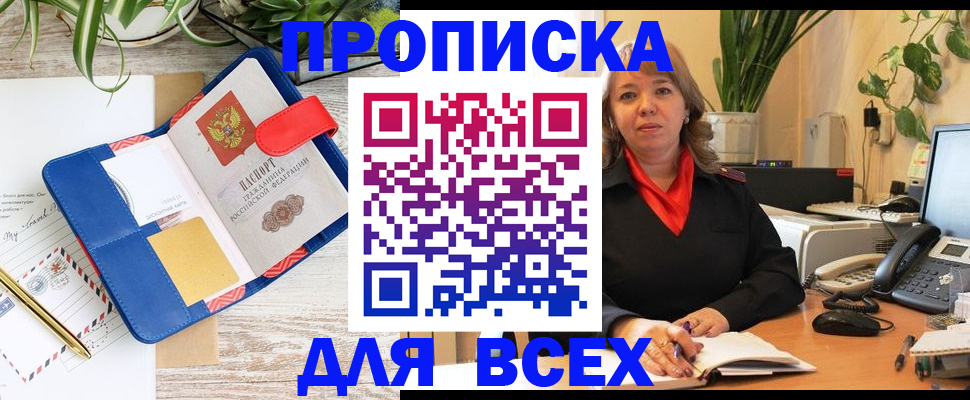 прописка ребенка в Северодвинске
